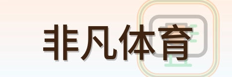 非凡娱乐 Logo